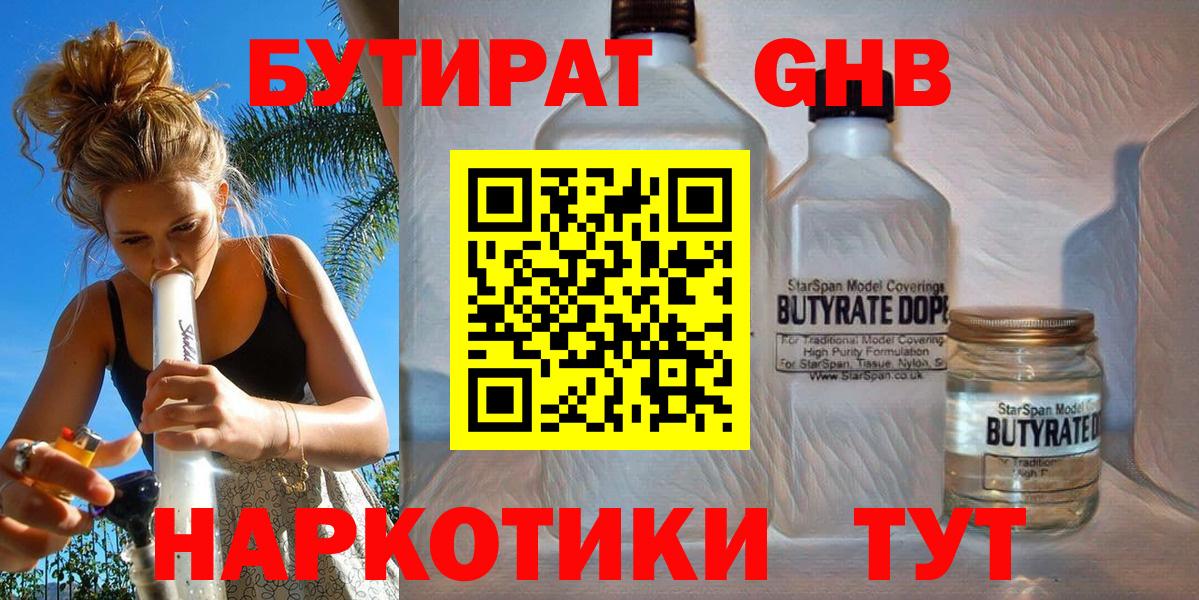 БУТИРАТ  Вход с VPN  Воскресенск  Бутират вода 