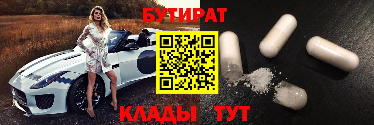 БУТИРАТ BDO 33% Воскресенск