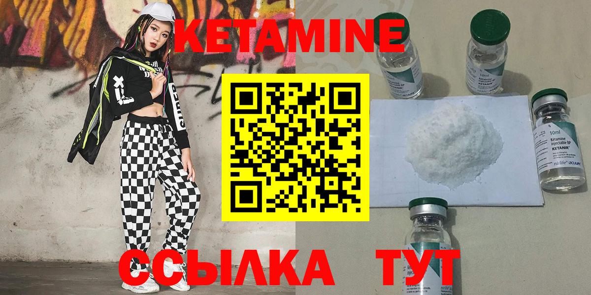 КЕТАМИН VHQ  Вход с VPN  Воскресенск 