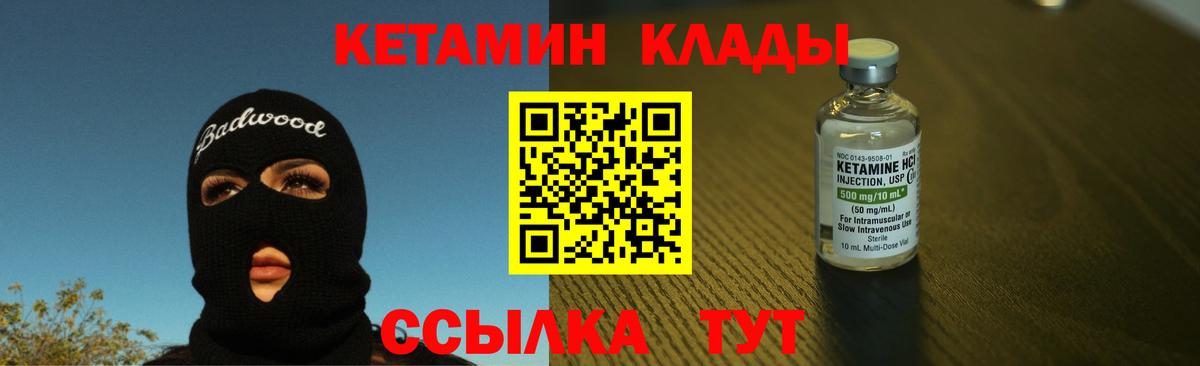 КЕТАМИН VHQ Воскресенск